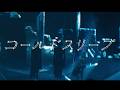 [Official Special Movie] Perfume 『コールドスリープ』