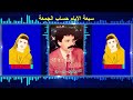 العرباوي ميلود سبعة الايام حساب 
