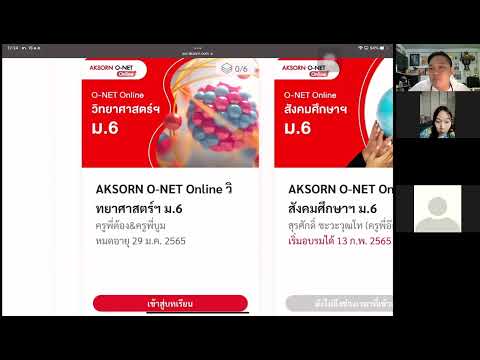 ติวสอบ O-NET '64 วิชาวิทยาศาสตร์ ระดับชั้น ม.6 Ep.1