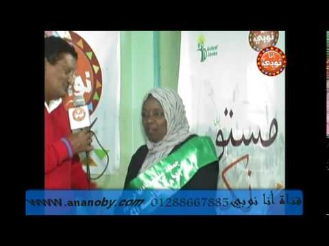 قناة انانوبي السيدة سميحة محمد عبه فى حفل تكريم الأمهات بجمعية عنيبة