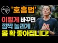 최신 하버드식 호흡의 기술! (쉽고 효과 짱 좋음) / 호흡법, 이렇게 바꾸면 깜짝 놀라게 몸 확 좋아집니다! / 초간단 노화방지 자율신경 조절법 / 책읽어주는여자 건강 오디오북 Mp3 Song