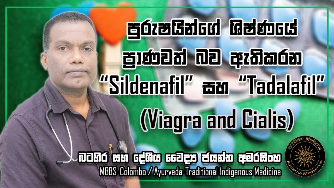 පුරෂයින්ගේ ශිෂ්ණයේ ප්‍රාණවත් බව ඇතිකරන Sildenafil සහ Tadalafil | Viagra and Cialis