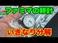 ファミリーマートの腕時計。中身が本気だった
