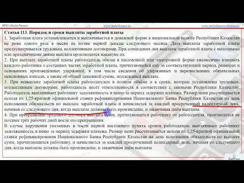 Вебинар по заработной плате (теория + примеры)