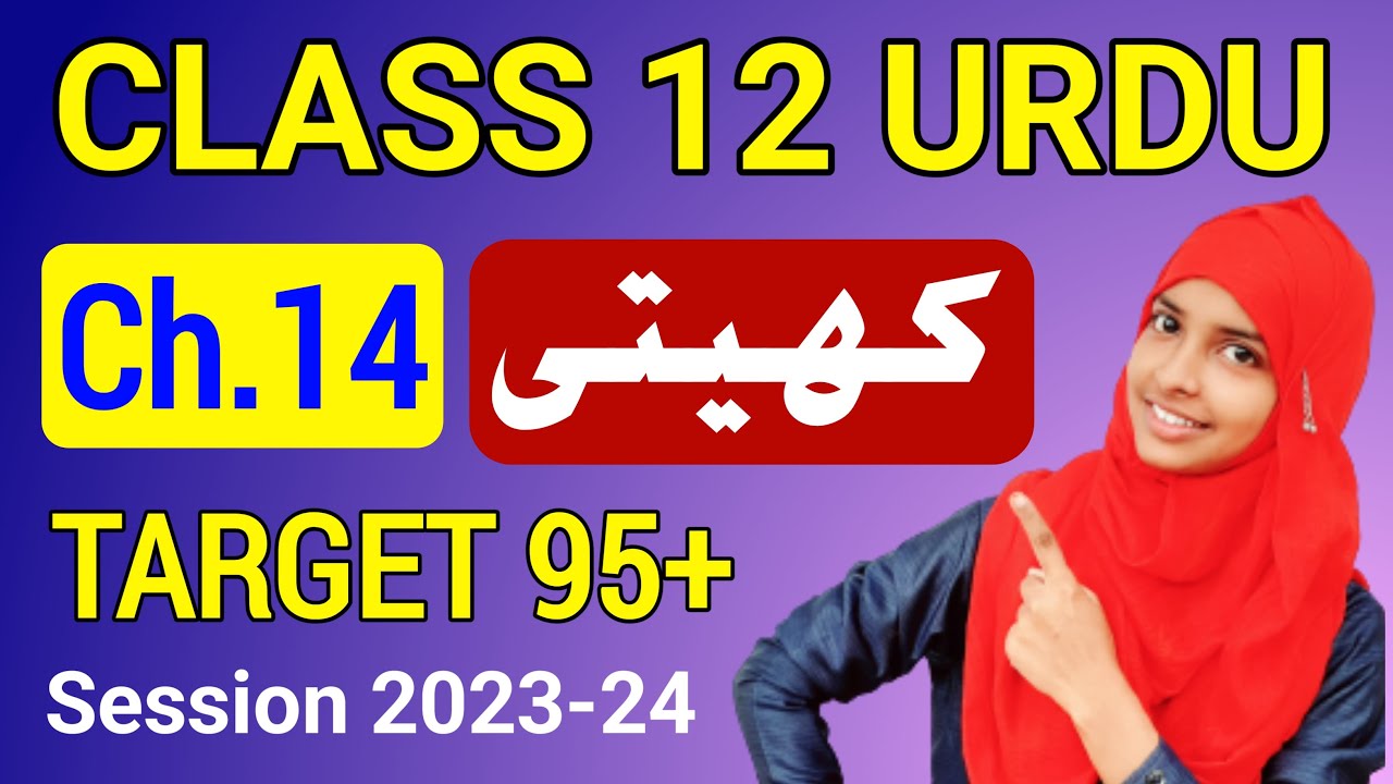12Th Class Urdu Chapter 14 | Kheti | Kheti Class 12 Urdu | Amiq Hanfi ...