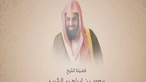 سورة الأنعام - تهجد الشيخ سعود الشريم 1419