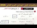 Solution To Cumulative Test 1 On Lesson 1 Unit 1 First Preparatory Year Mathematics Second Ter 