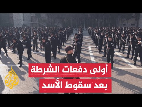 بهدف نشر العدل.. تخرج الدفعة الأولى من المتطوعين في جهازي الأمن والشرطة في دمشق
