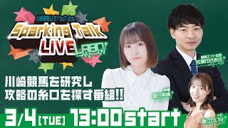 【公式】川崎競馬の配信のサムネイル画像