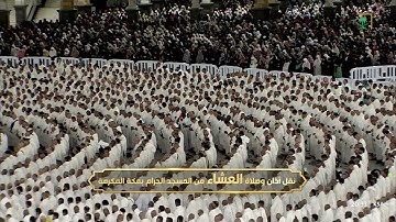 تلاوة عذبة ومميزة من سورة الحج للشيخ أ.د. #عبدالرحمن_السديس عشاء الخميس 15-11-1445هـ