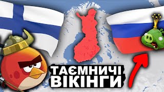 Що Ми Знаємо Про Фінляндію? | Історія України від імені Т.Г. Шевченка