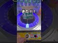 #クレーンゲーム #ufoキャッチャー #shorts #short #shortvideo #shortsfeed #ROUND1 #ベネクス #クレゲ #フィギュア #ぬいぐるみ #ゲーム