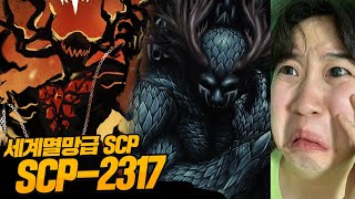 등급이 없는 역대급 공포의 Scp-2317 조사 해봤습니다.