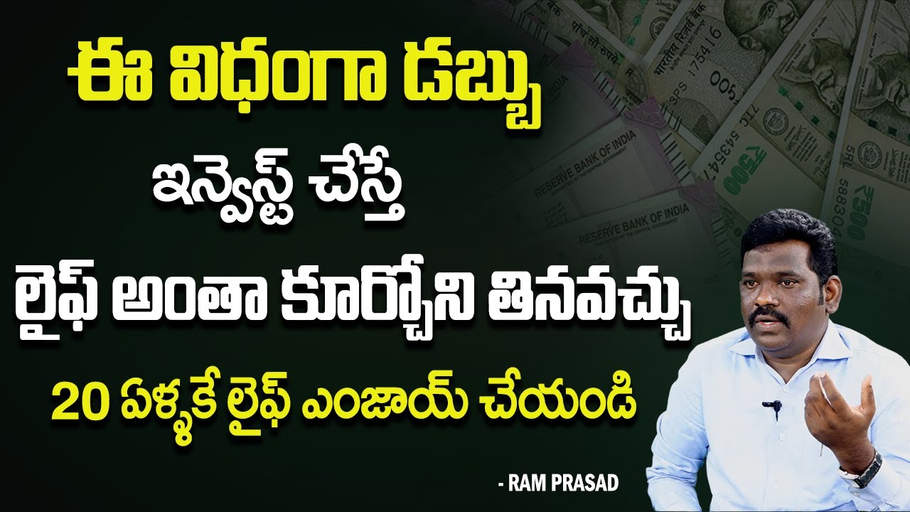 Early Retirement Plan | How to Invest Money | High Returns | Earn Money | Money Making | Ram Prasad