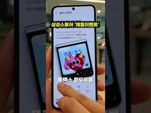 <strong>삼성스토어</strong> ‘체험이벤트’가 현재 화제인 이유.