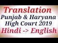 Translation|Hindi to English||Punjab & Haryana High Court 2019|Special Education