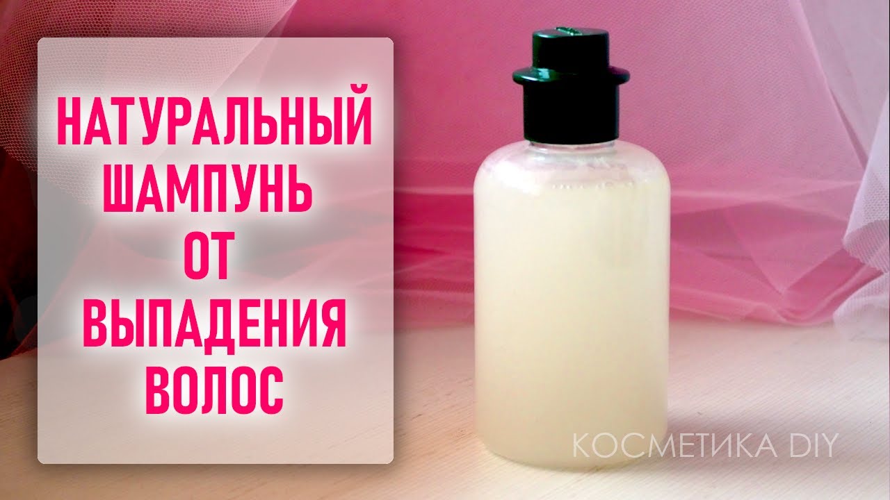 Натуральный шампунь против выпадения волос