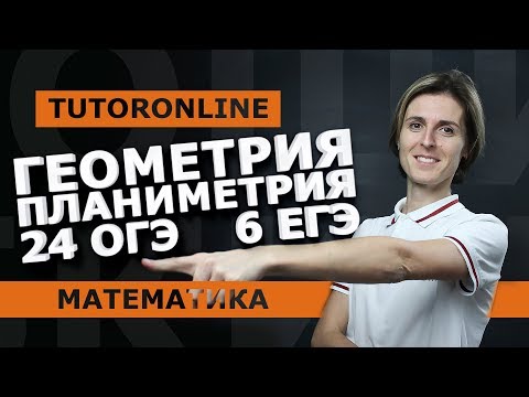 Видео: Теорема о трех перпендикулярах. Признак перпендикулярности плоскостей  | Математика | TutorOnline