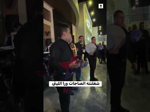 شغلنته الصاجات ورا الليثي شوف أهم واحد في فرقة محمود الليثي فحفلته