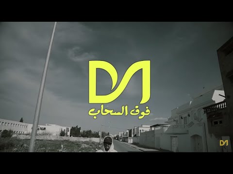 D Mascott فوق السحاب Clip Officiel 