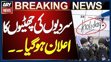 Winter Vacation 2025 Announced In Sindh || Breaking News