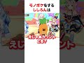 ししろんの貴重なモノボケシーン【ホロライブ】#shorts