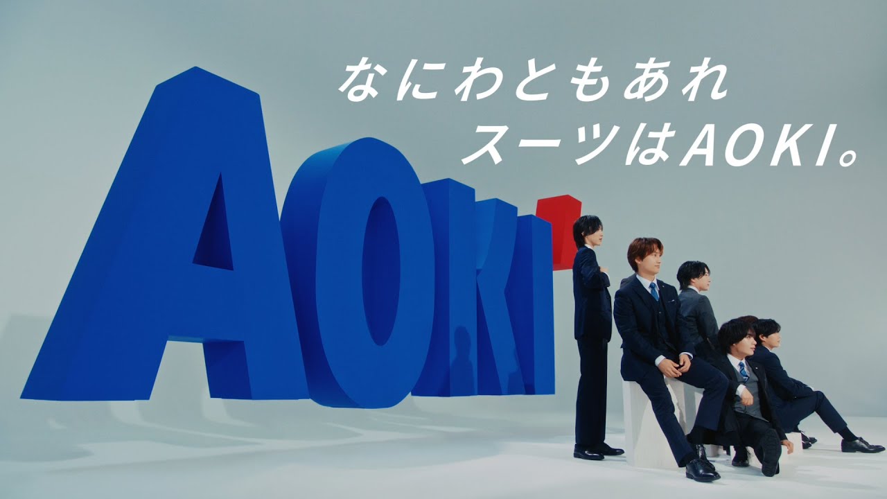 AOKI】なにわ男子さん出演 フレッシャーズCM 30秒 - YouTube