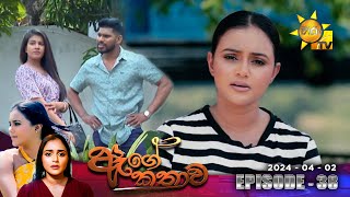 age-kathawa-episode-38-2024-04-02