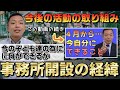 【今後の活動】事務所開設の経緯をお話します！