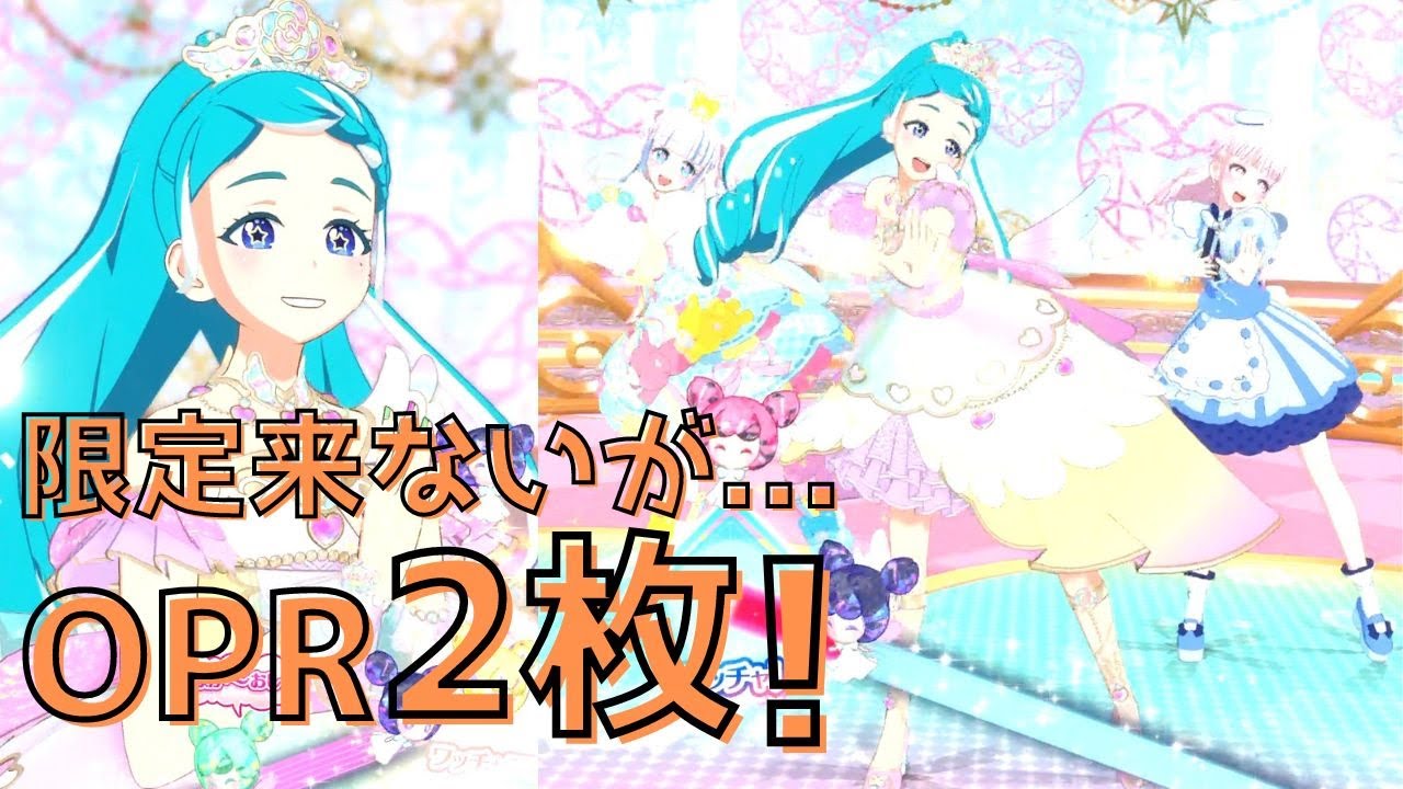 プリマジスタジオ]限定コーデは来ないがOPRを2枚ゲット！ - YouTube