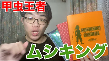 ムシキングムシキングカード ムシキングムシキングカード