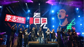 李志 Lizhi 「看见」巡演 北京站 20150627