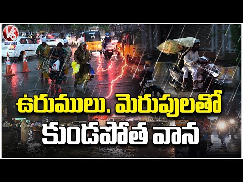 Extreme Heavy Rain Hits Hyderabad Along With Thunderstorms | V6 News - V6NEWSTELUGU