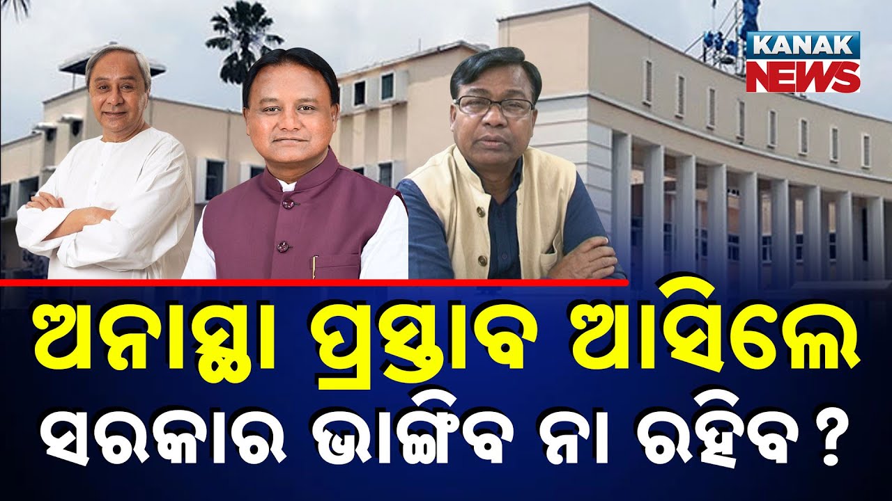 Special Report: If Opposition Brings No Confidence Motion In Assembly, What Will Be BJP’s Next Move?