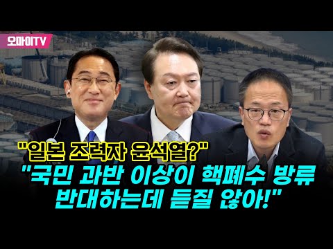 &amp;quot;일본 <strong>조력자</strong> 윤석열?&amp;quot; 박주민 &amp;quot;국민 과반 이상이 핵폐수 방류 반대하는데 듣질 않아!&amp;quot;