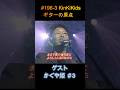 #196-3 KinKiKids ギターの原点‼ゲストかぐや姫 #3 #ギター #堂本光一 #堂本剛 #吉田拓郎