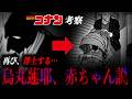 【コナン考察】ボス・烏丸蓮耶=赤ちゃん説…組織編に備えるんだ。 #ハイウェイの堕天使 #コナン考察 #黒の組織 #コナン映画 #萩原千速 #コナン感想 #烏丸蓮耶 #コナン2027 #黒の組織
