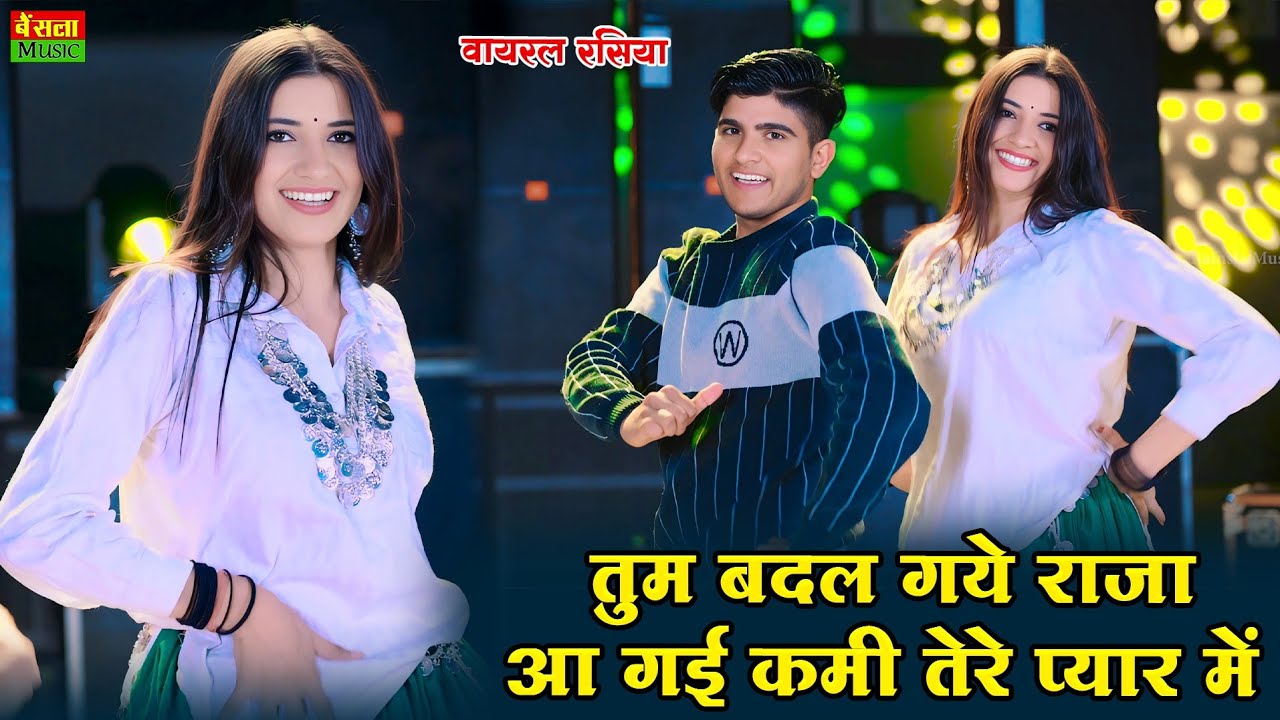 2 Bigha Bech Diyo || 2 बीघा बेच दियों || Tum Badal Gaye Raja Aa Gayi Kami Tere Pyar Me || DG Mawai