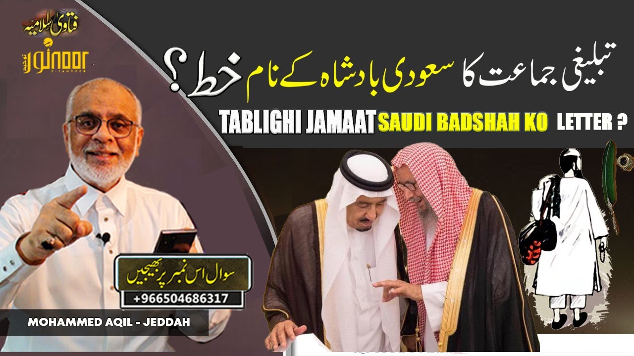 Tablighi Jamaat Ka Saudi Baadshah K Naam Khat تبلیغی جماعت کا سعودی بادشاہ کے نام خط | King of Saudi
