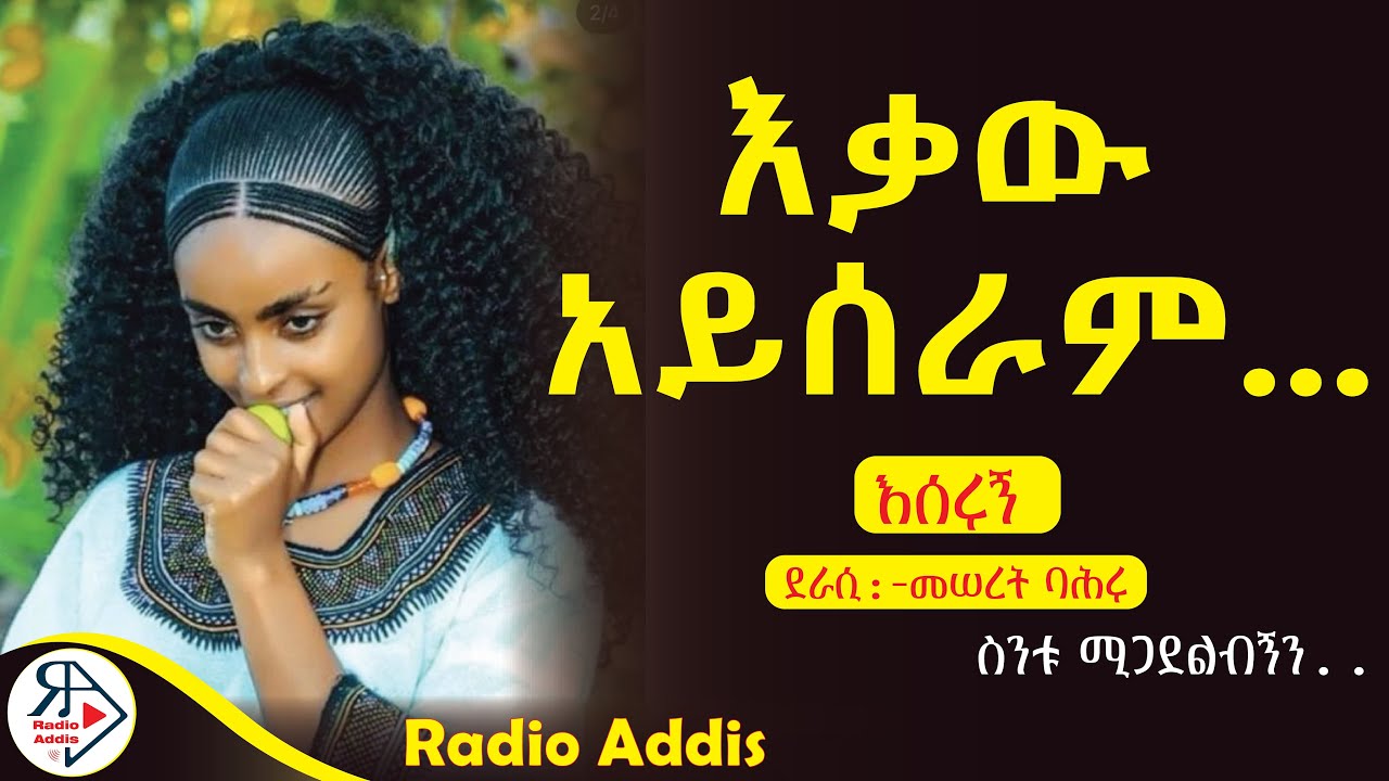 #ትረካ