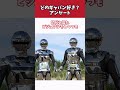 どのギャバンが好き？アンケート 【アルマちゃんとディアちゃんの特撮語】#coeiroink #特撮 #ギャバンインフィニティ