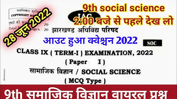 28 June social science 9th JAC board 2022/JAC board term 2 social science 2022