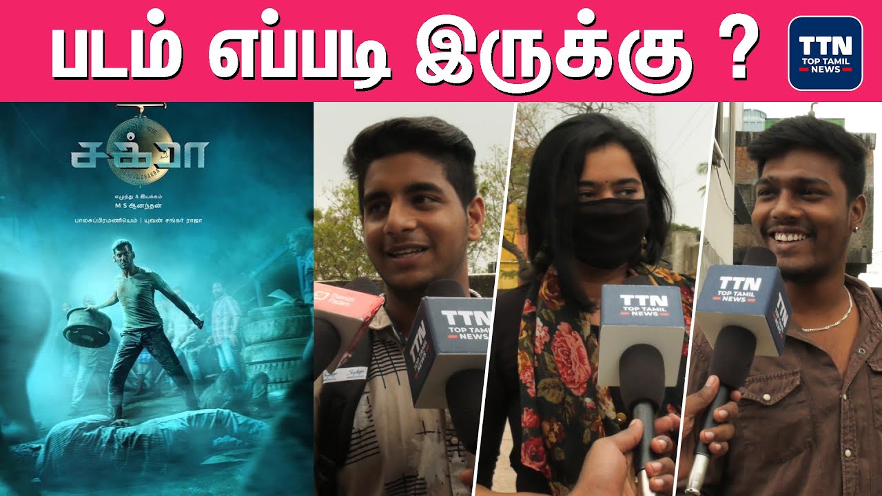 Chakra Public Opinion | Vishal | Shraddha Srinath | Yuvan Shankar Raja | Chakra Movie Review