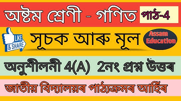 Class 8 Maths//সূচক আৰু মূল//Exercise 4(A) 2-Q&A//Assamese Medium