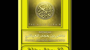 32 سورة السجدة - Surat As-Sajda HD