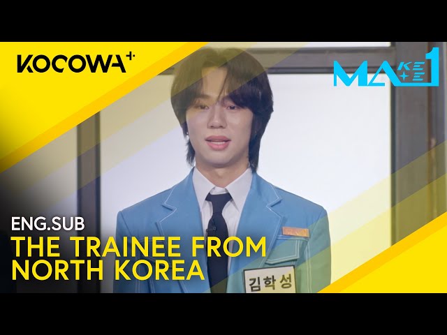 A Trainee Reveals He's A North Korean Defector | MAKEMATE1 EP1 | KOCOWA+ class=