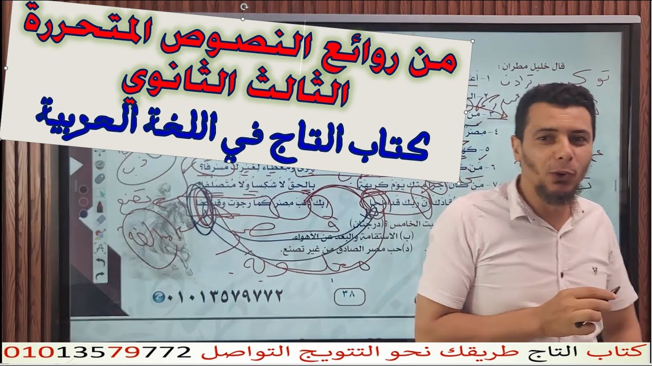 من روائع كتاب التاج في النصوص المتحررة الاتجاه الوجداني اللغة العربية الصف الثالث الثانوي أ محمد عوض