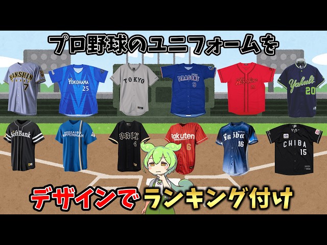ほ*い様 プロ野球 ユニフォーム #69 sddefault.jpg