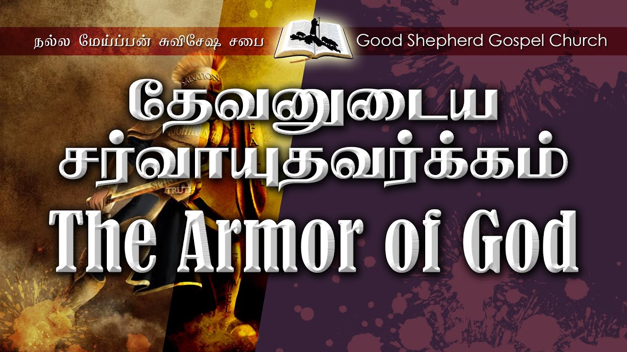 GSGC Sunday Sermon The armor of God YouTube