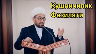 Нуриддин домла. Кушничилик фазилати. by Уммати Муҳаммад 104 views 3 years ago 30 minutes